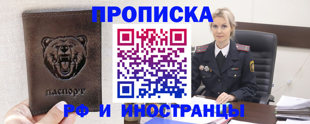 прописка в Ярославле